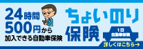 自動車一日保険はこちら│ほけん未来図