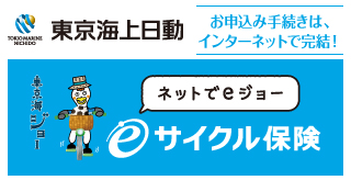 自転車保険はこちら│ほけん未来図