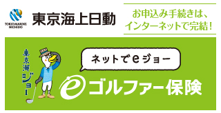 ゴルファー保険はこちら│ほけん未来図