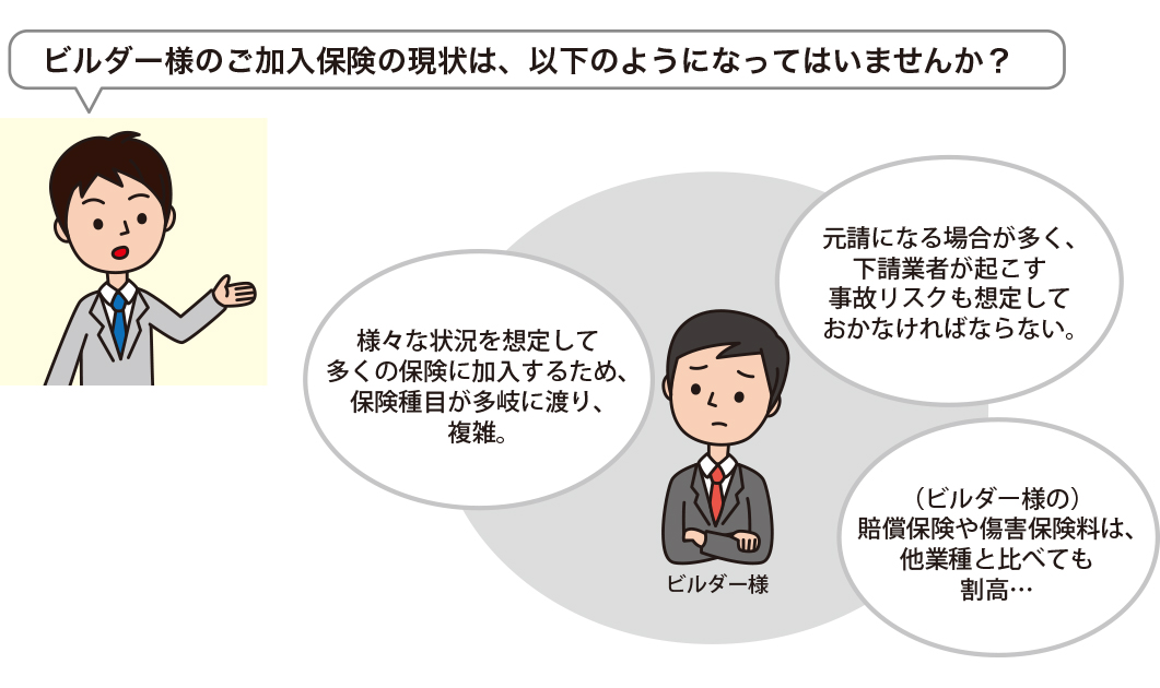 保険料削減イラスト