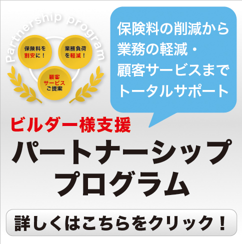 パートナーシッププログラム
